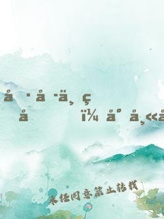 卷哭三界后，小師姑贏麻了